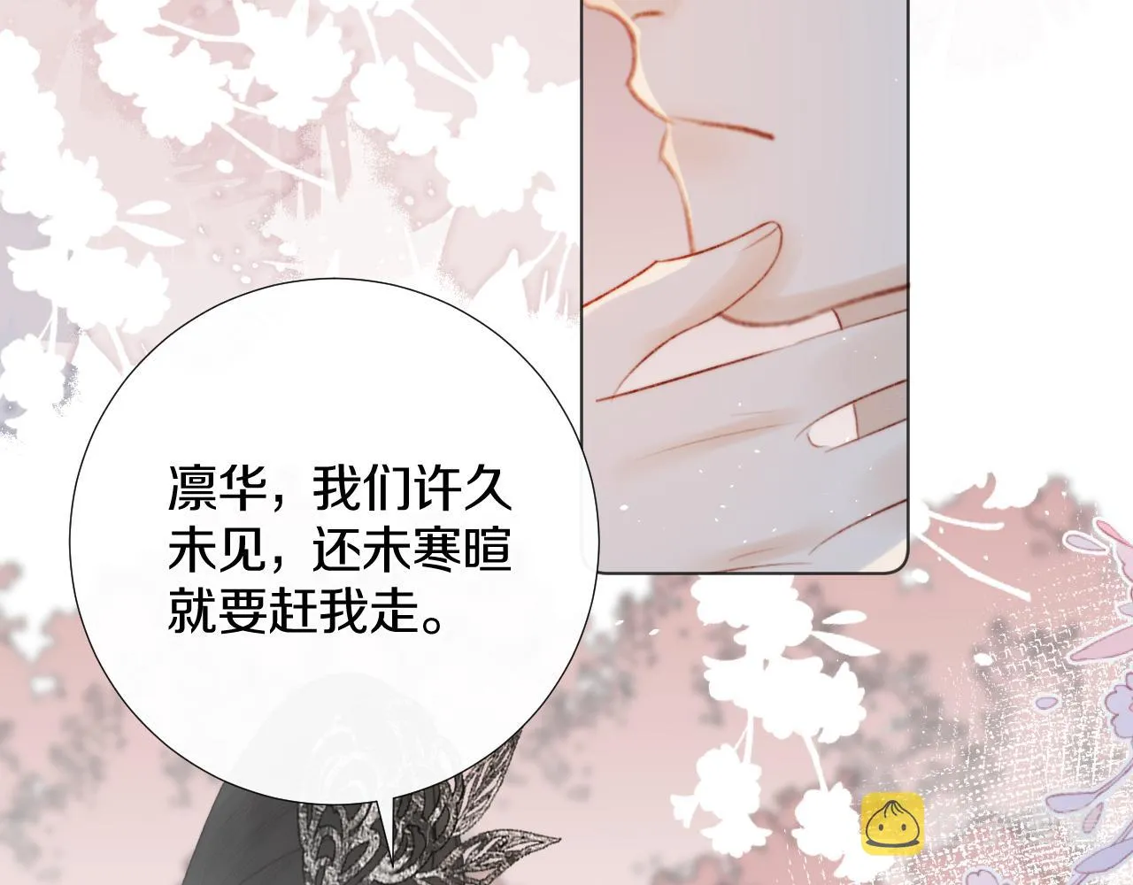第十八话 戚夜！醒过来！ 第30页