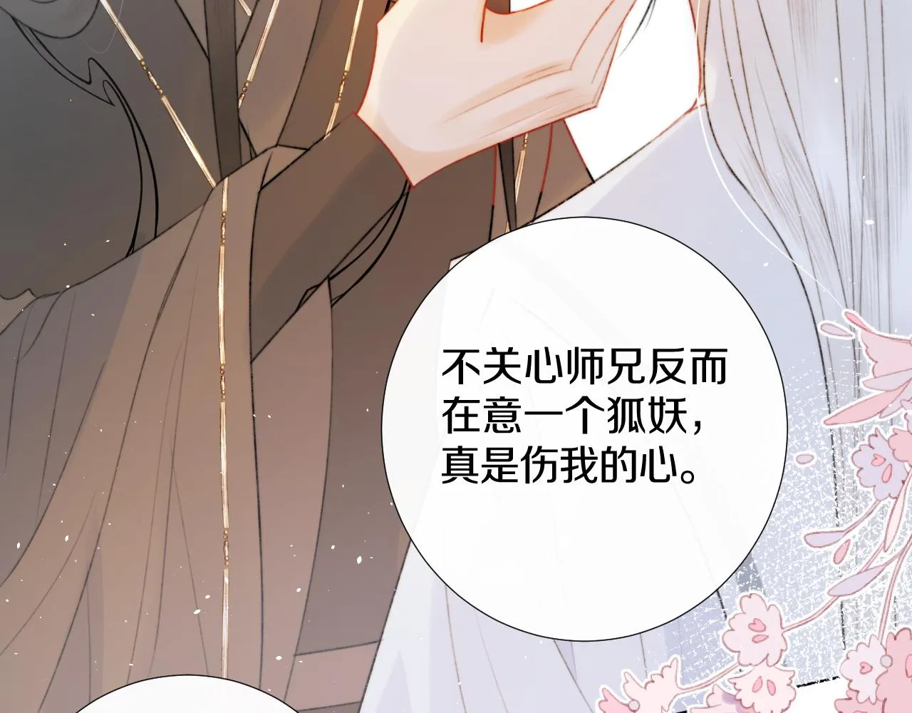 第十八话 戚夜！醒过来！ 第32页