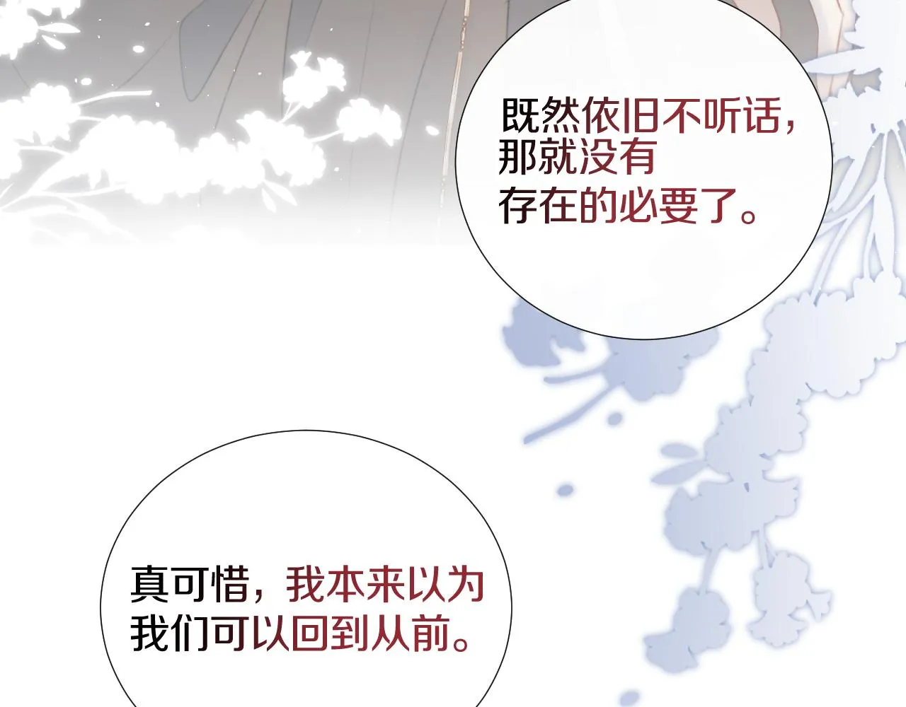 第十八话 戚夜！醒过来！ 第52页
