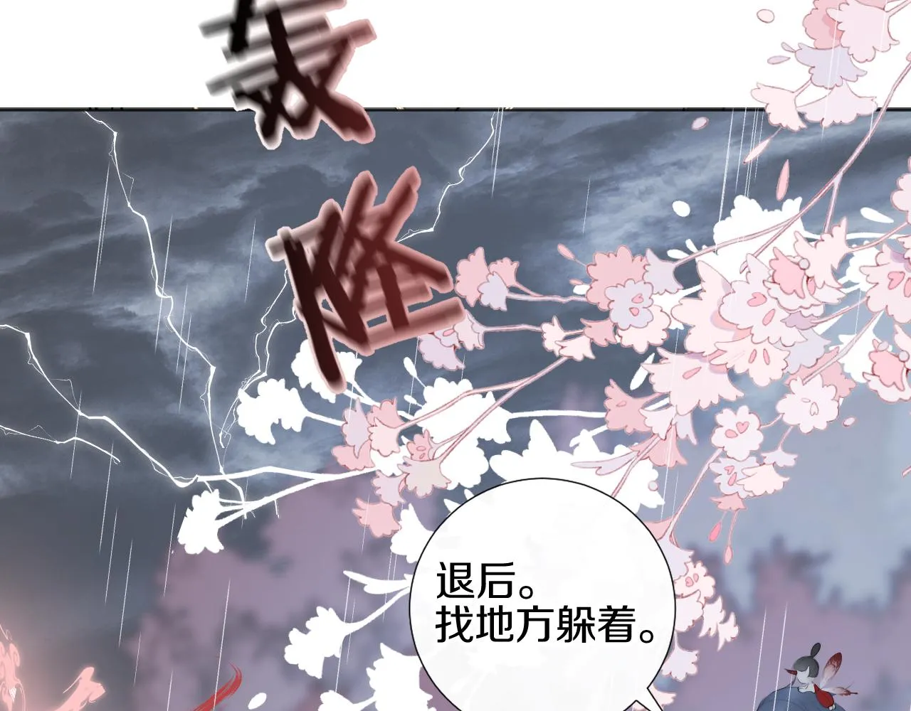 第十八话 戚夜！醒过来！ 第54页