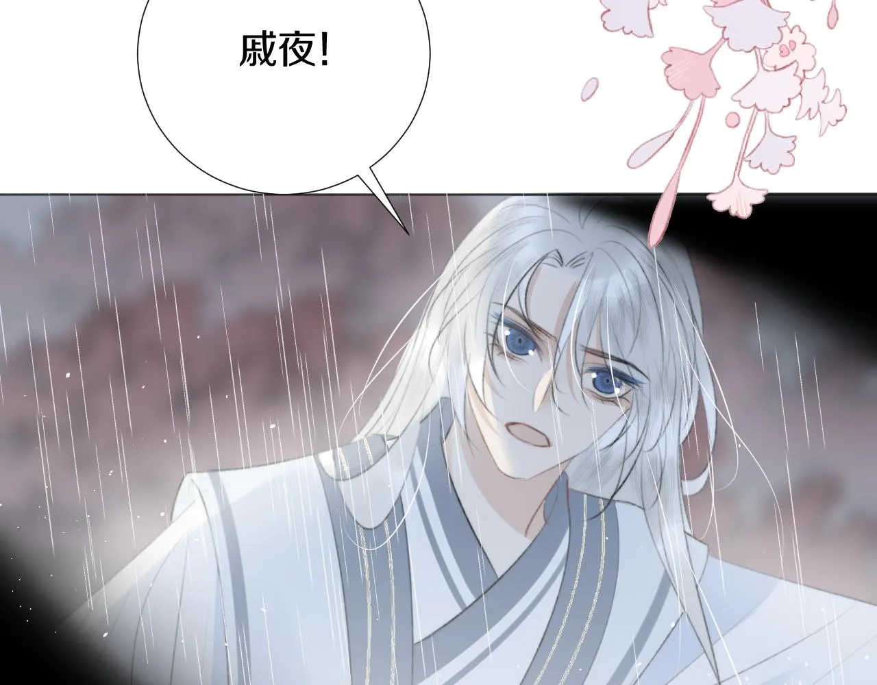 第十八话 戚夜！醒过来！ 第67页