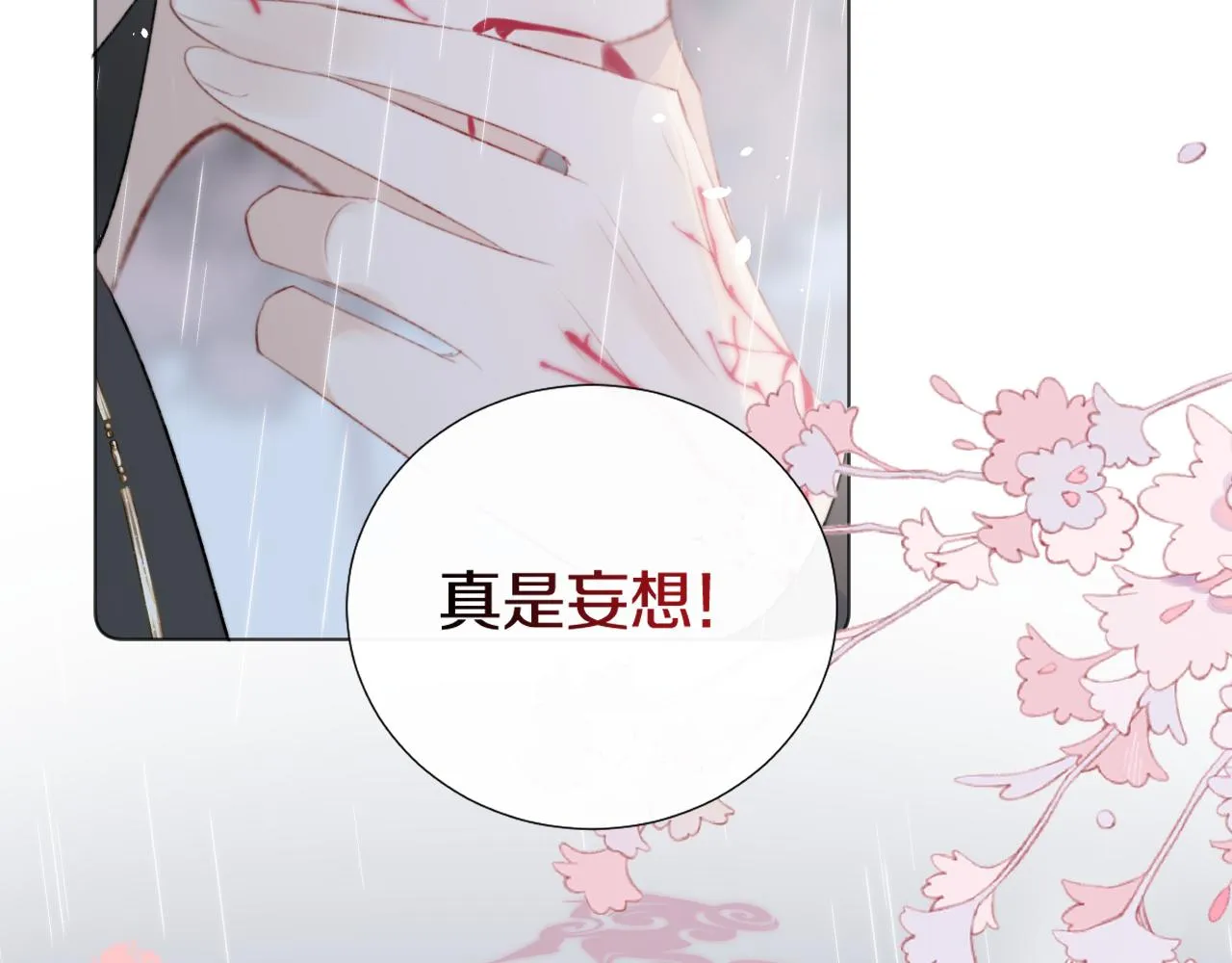 第十八话 戚夜！醒过来！ 第70页