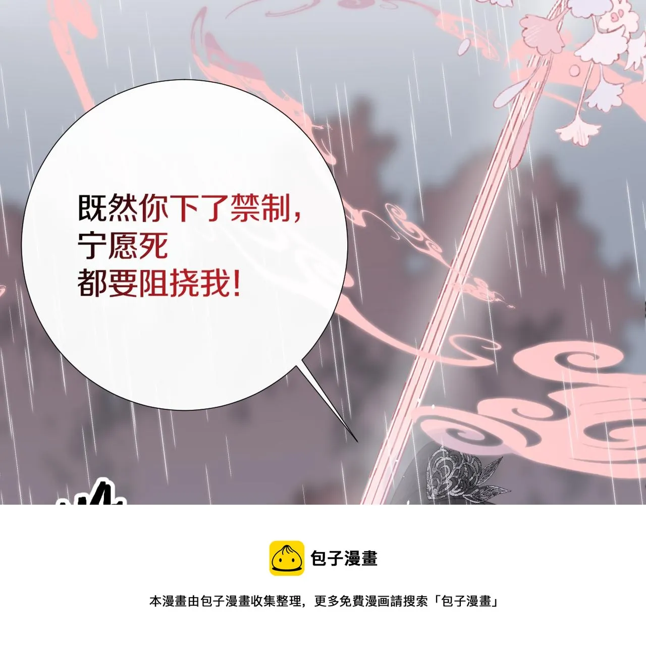 第十八话 戚夜！醒过来！ 第71页