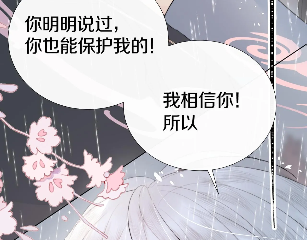 第十八话 戚夜！醒过来！ 第84页