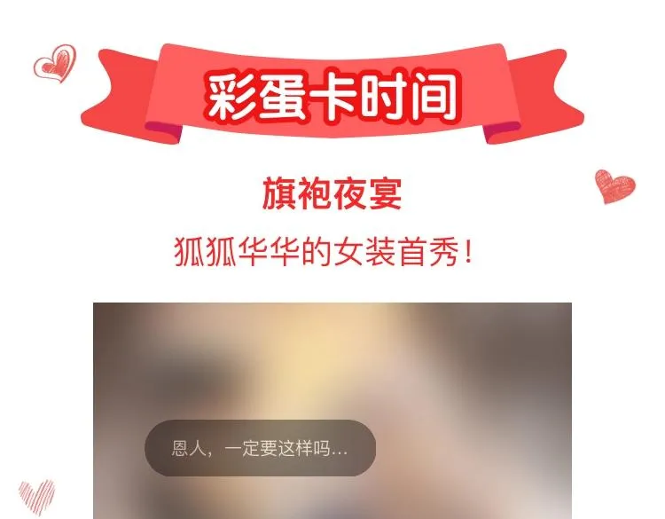 第十八话 戚夜！醒过来！ 第93页