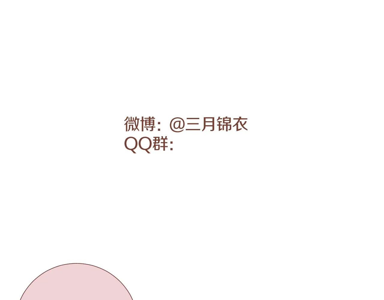 第十八话 戚夜！醒过来！ 第96页