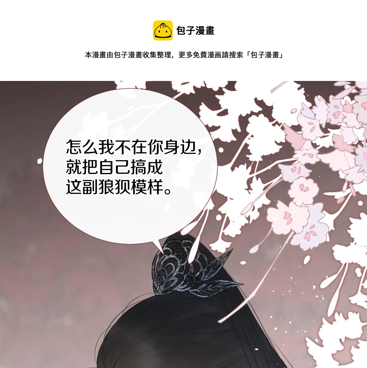 第十七话 桃花带煞 第1页