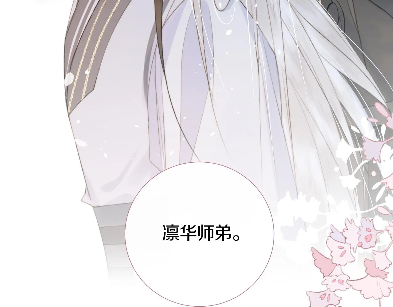 第十七话 桃花带煞 第3页