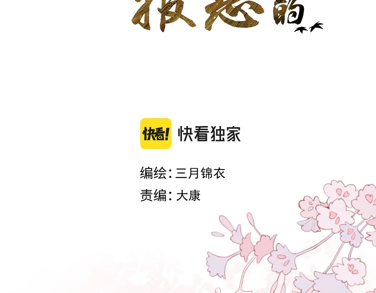 第十七话 桃花带煞 第13页