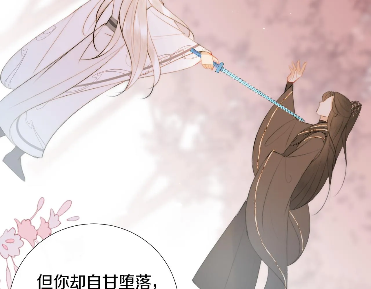 第十七话 桃花带煞 第17页