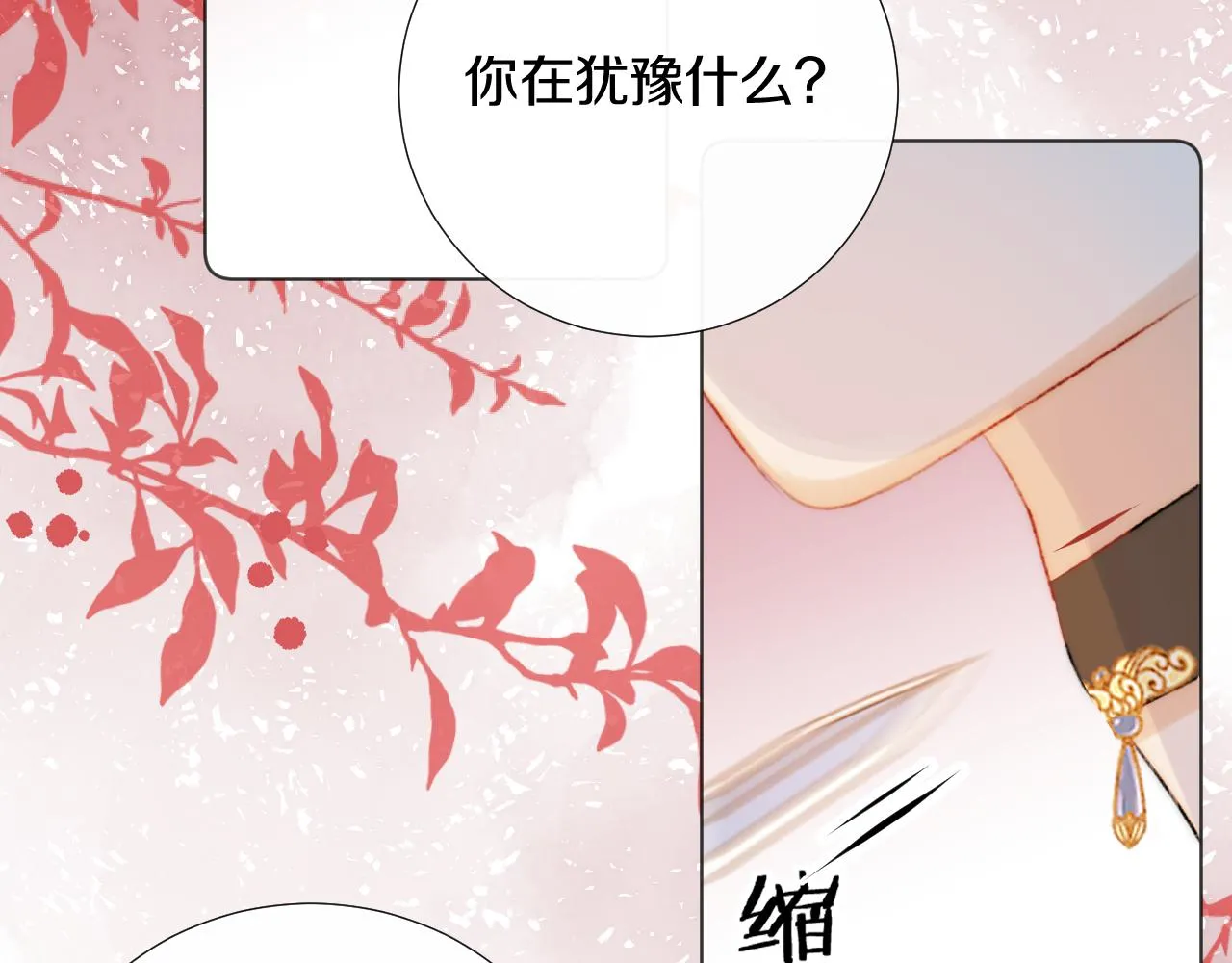 第十七话 桃花带煞 第26页