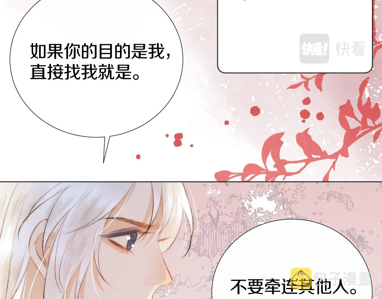 第十七话 桃花带煞 第27页