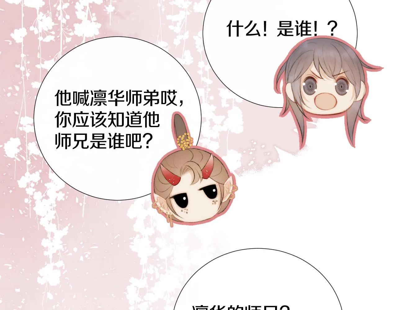第十七话 桃花带煞 第38页