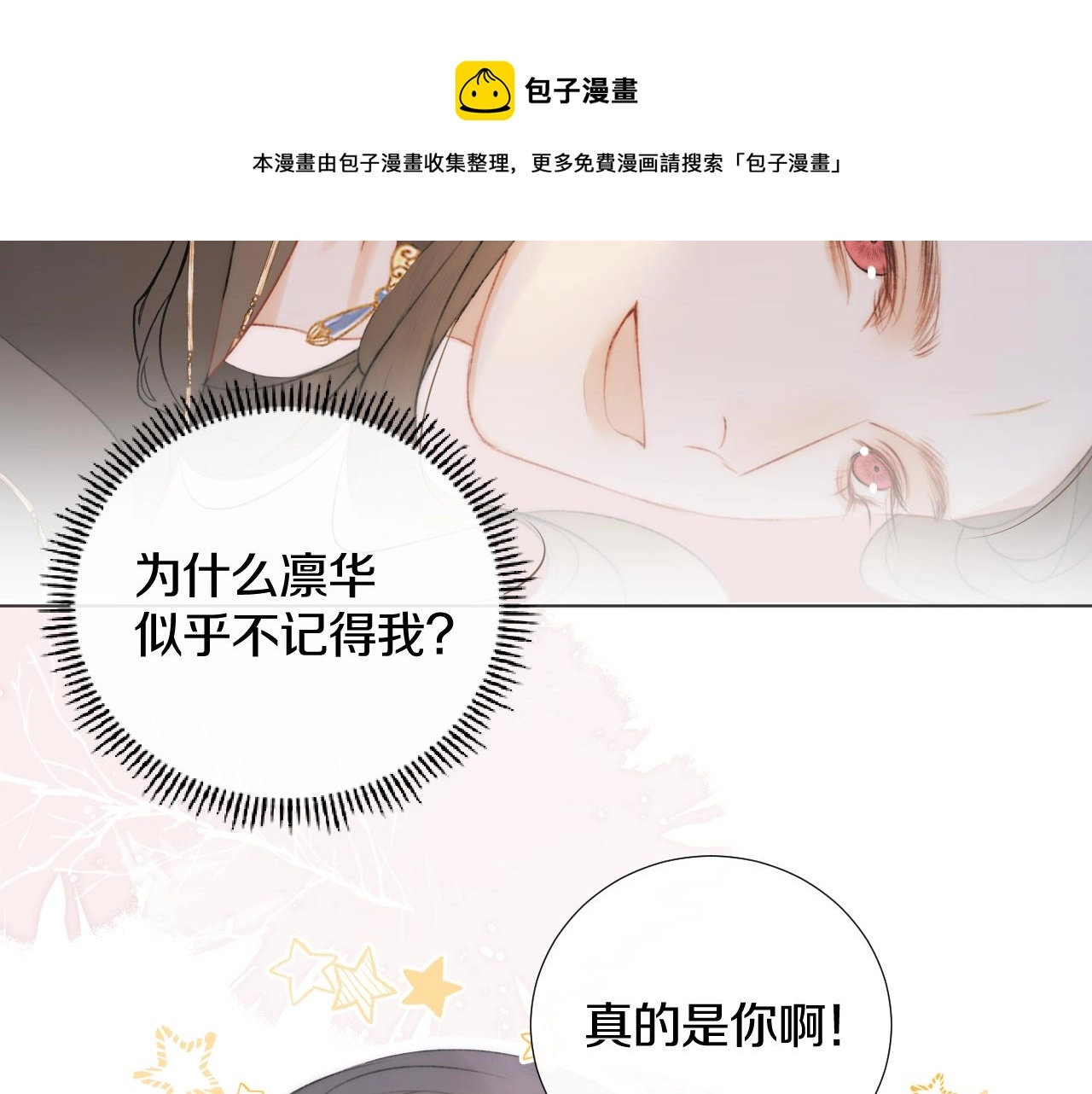 第十七话 桃花带煞 第41页