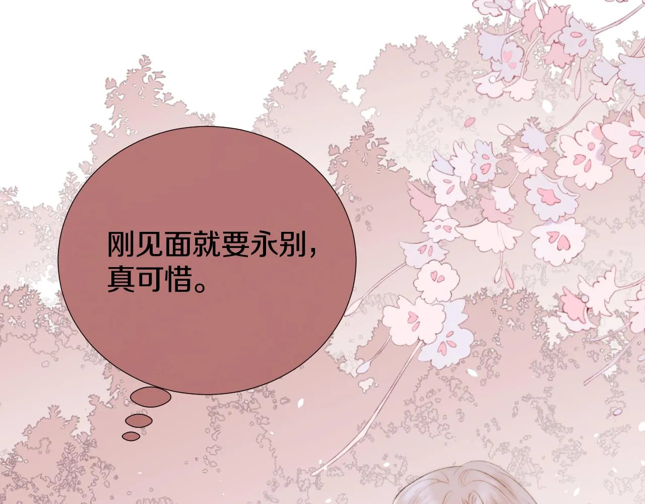 第十七话 桃花带煞 第48页