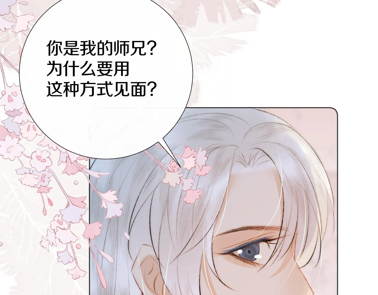 第十七话 桃花带煞 第54页
