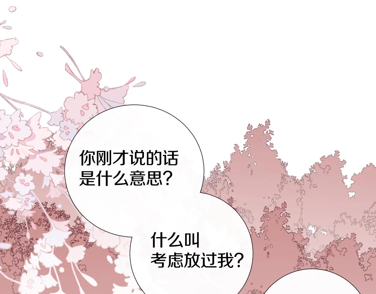 第十七话 桃花带煞 第64页