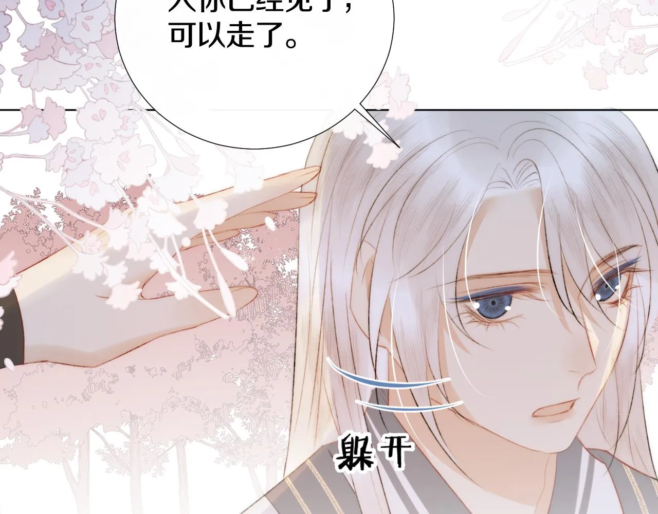 第十七话 桃花带煞 第69页