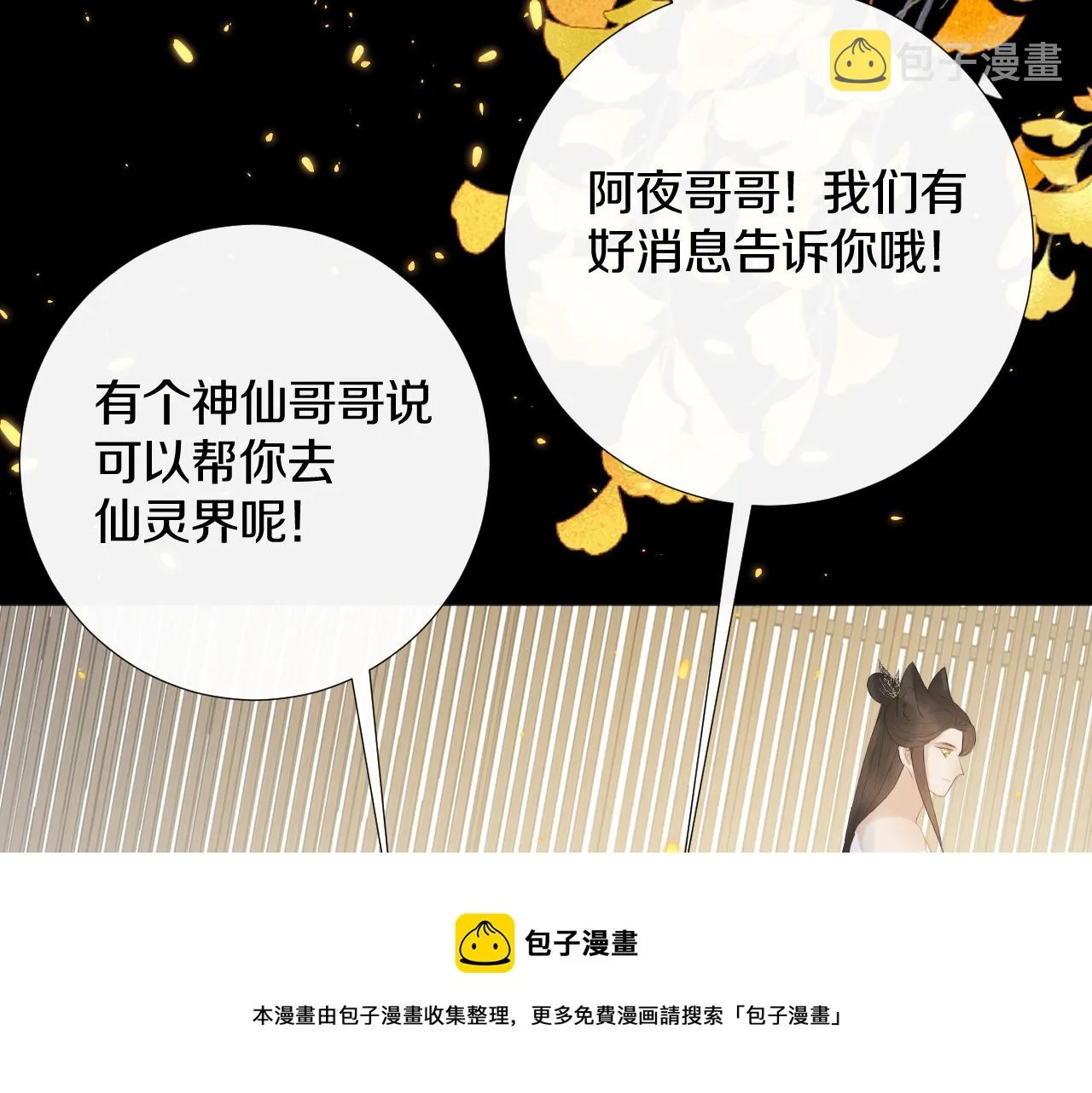 第十七话 桃花带煞 第81页