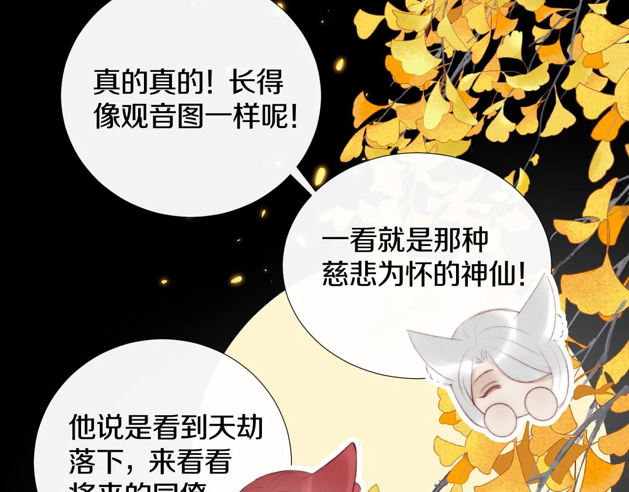 第十七话 桃花带煞 第86页