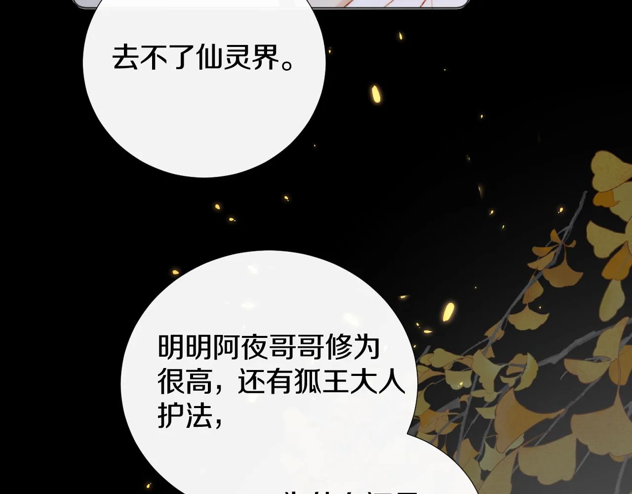 第十七话 桃花带煞 第89页