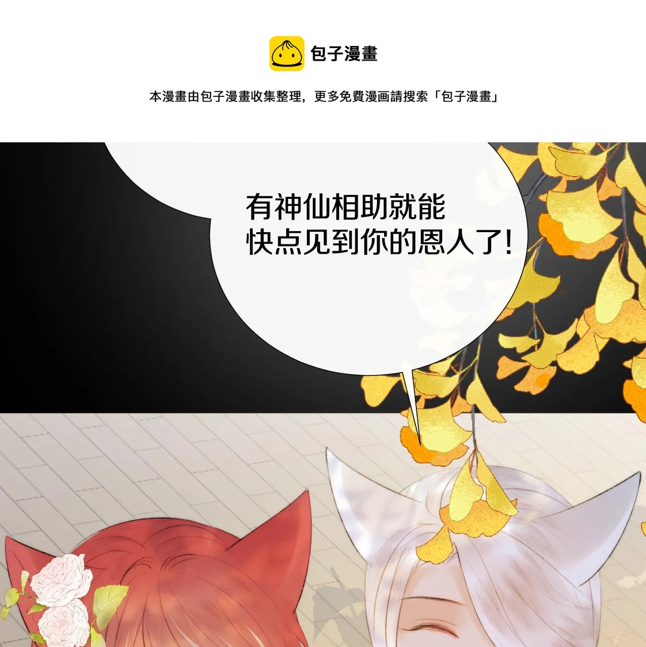 第十七话 桃花带煞 第91页
