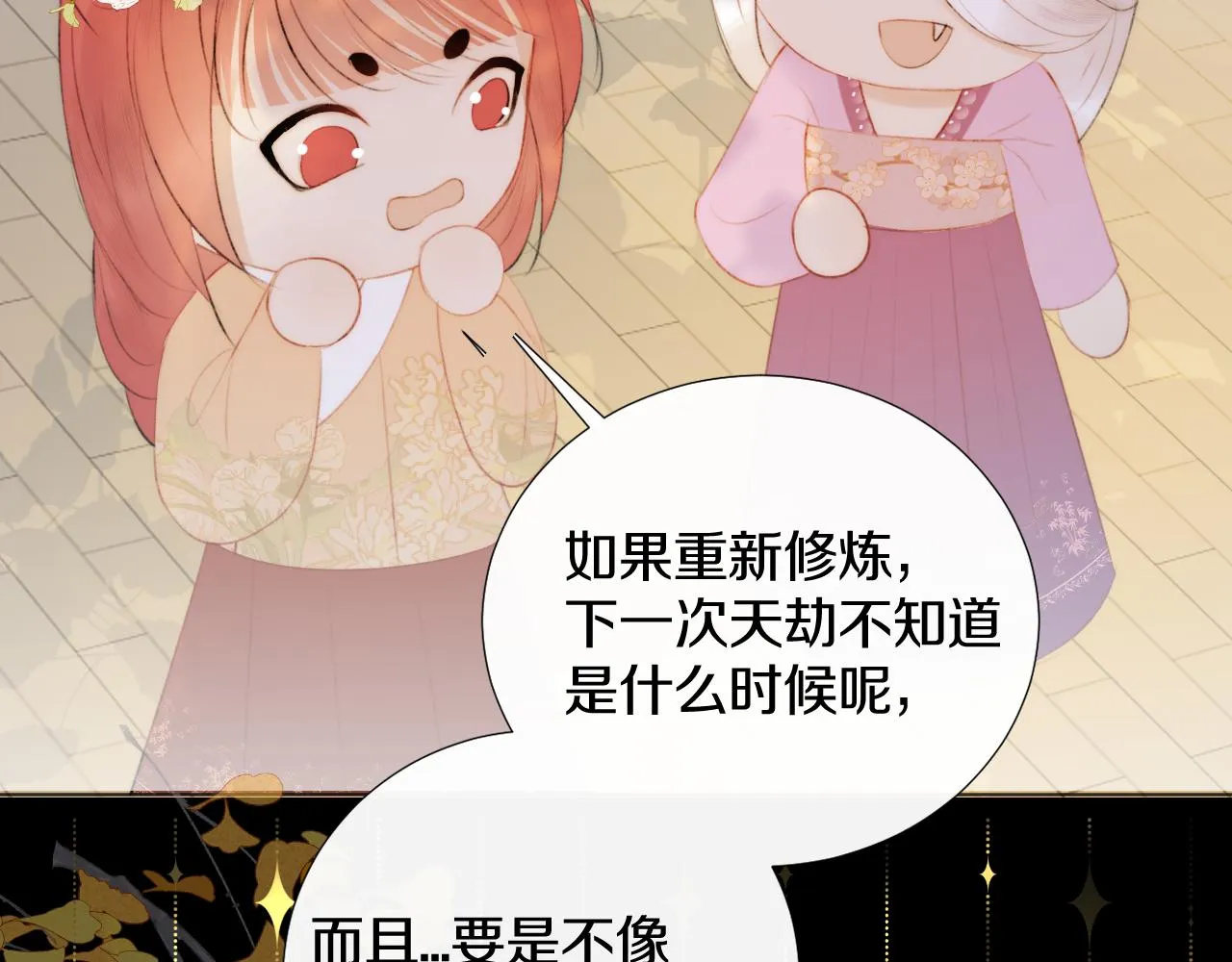 第十七话 桃花带煞 第92页