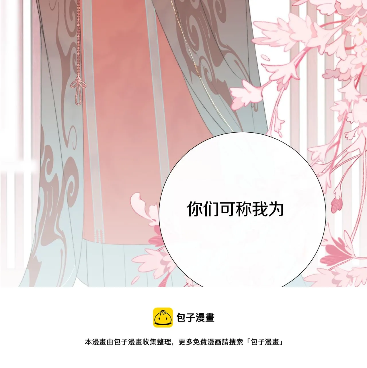第十七话 桃花带煞 第101页