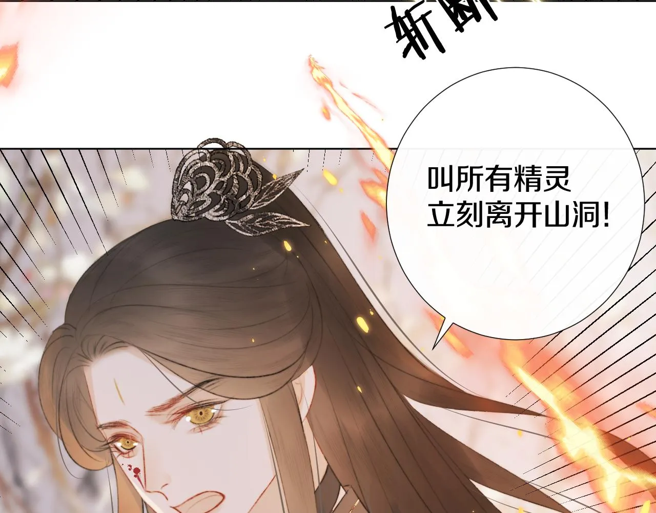第十六话 狐狐失控！故人将至！ 第2页