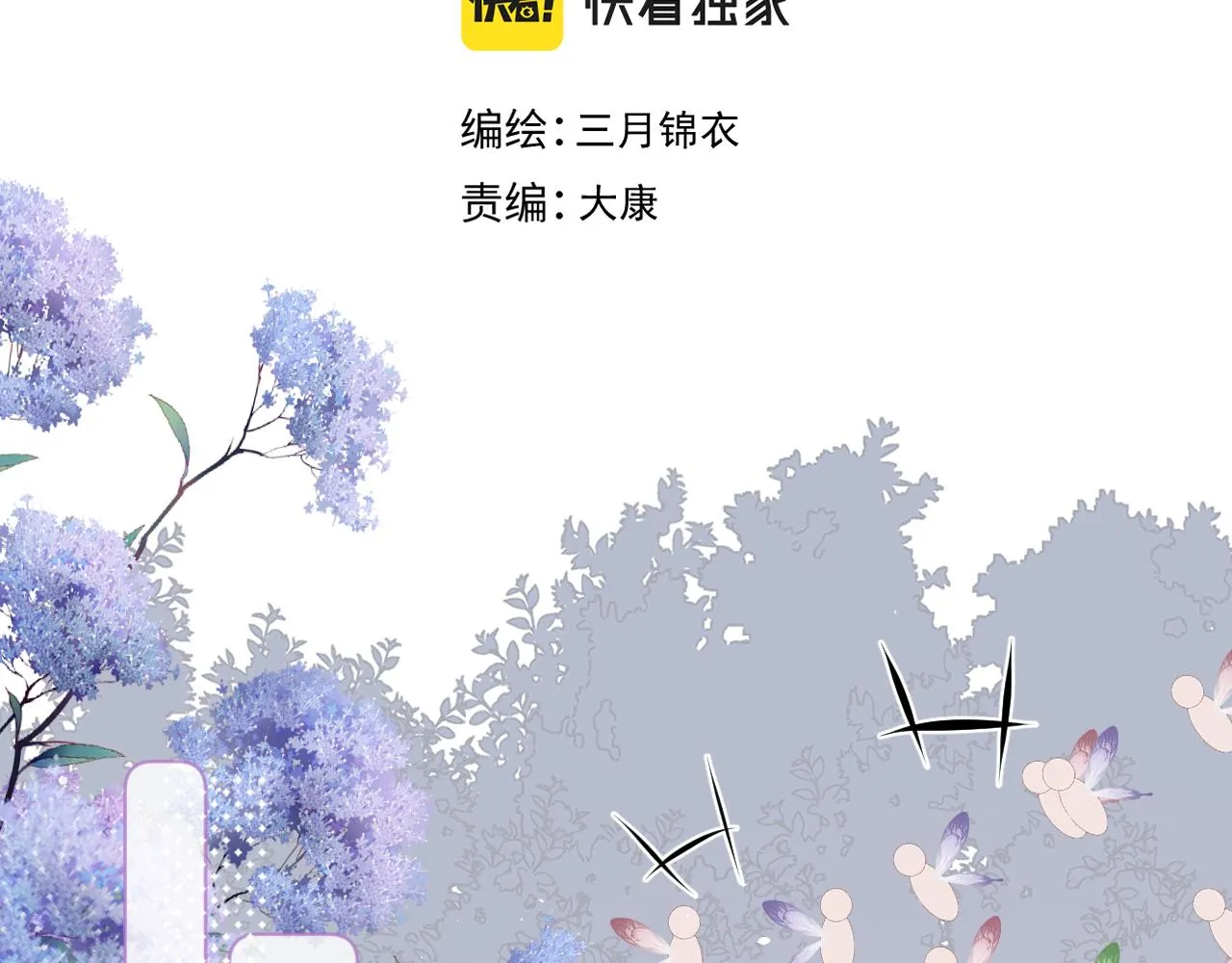 第十六话 狐狐失控！故人将至！ 第9页