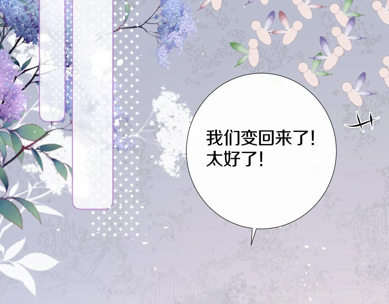 第十六话 狐狐失控！故人将至！ 第10页