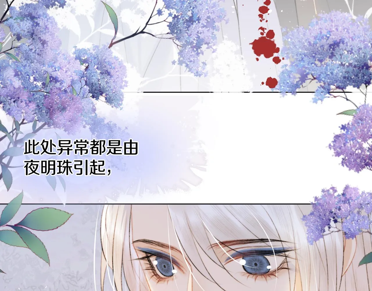 第十六话 狐狐失控！故人将至！ 第14页