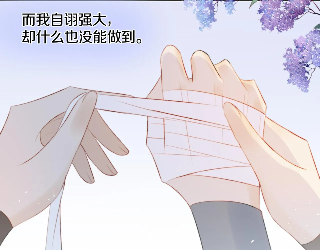 第十六话 狐狐失控！故人将至！ 第16页