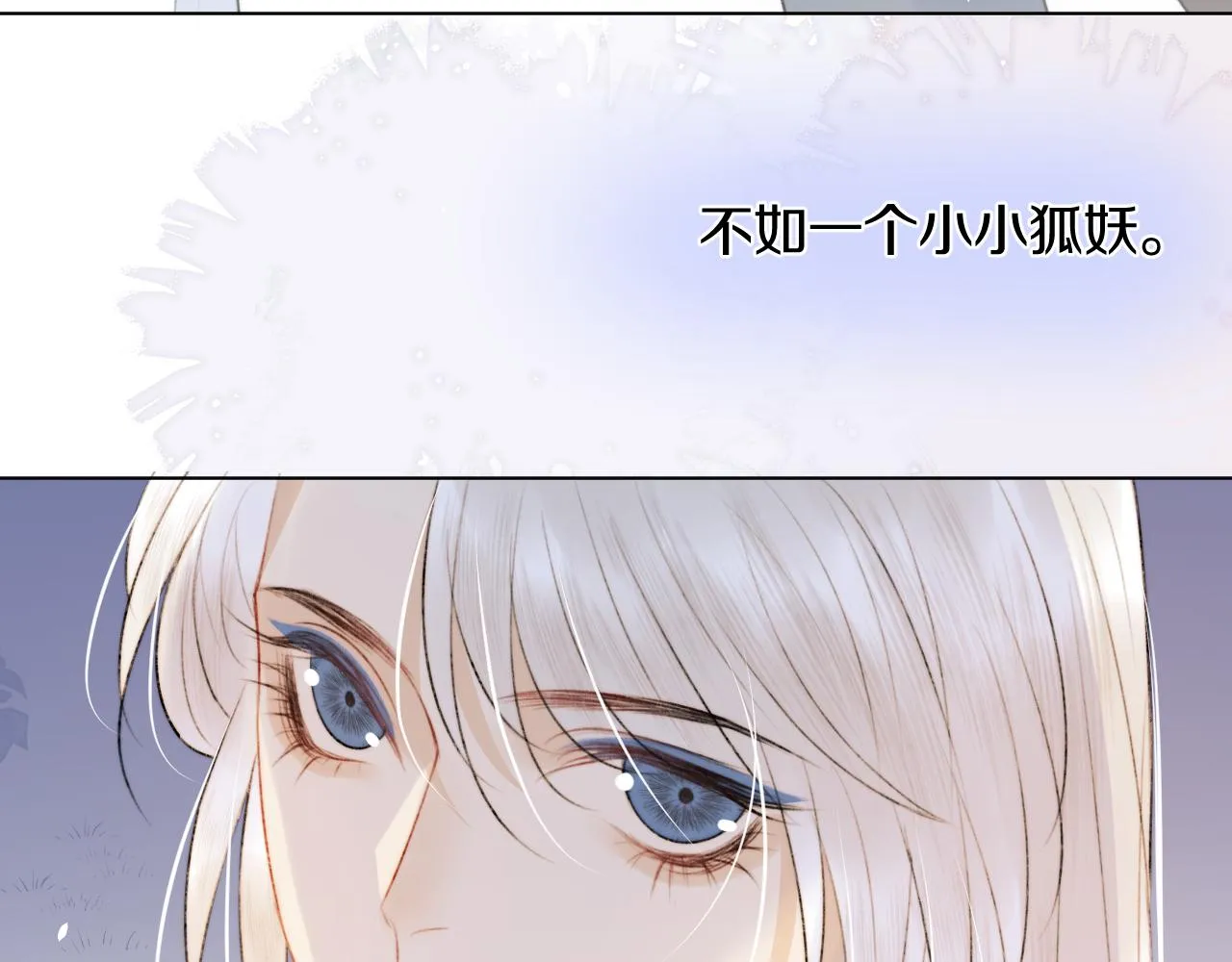 第十六话 狐狐失控！故人将至！ 第17页