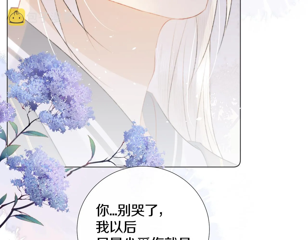 第十六话 狐狐失控！故人将至！ 第25页