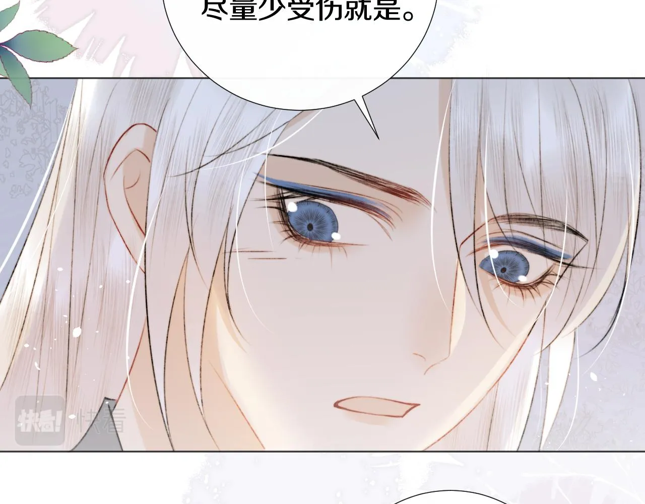 第十六话 狐狐失控！故人将至！ 第26页