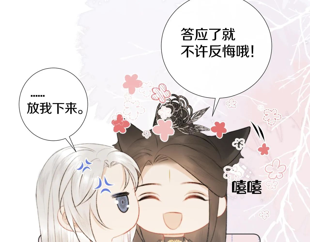 第十六话 狐狐失控！故人将至！ 第27页