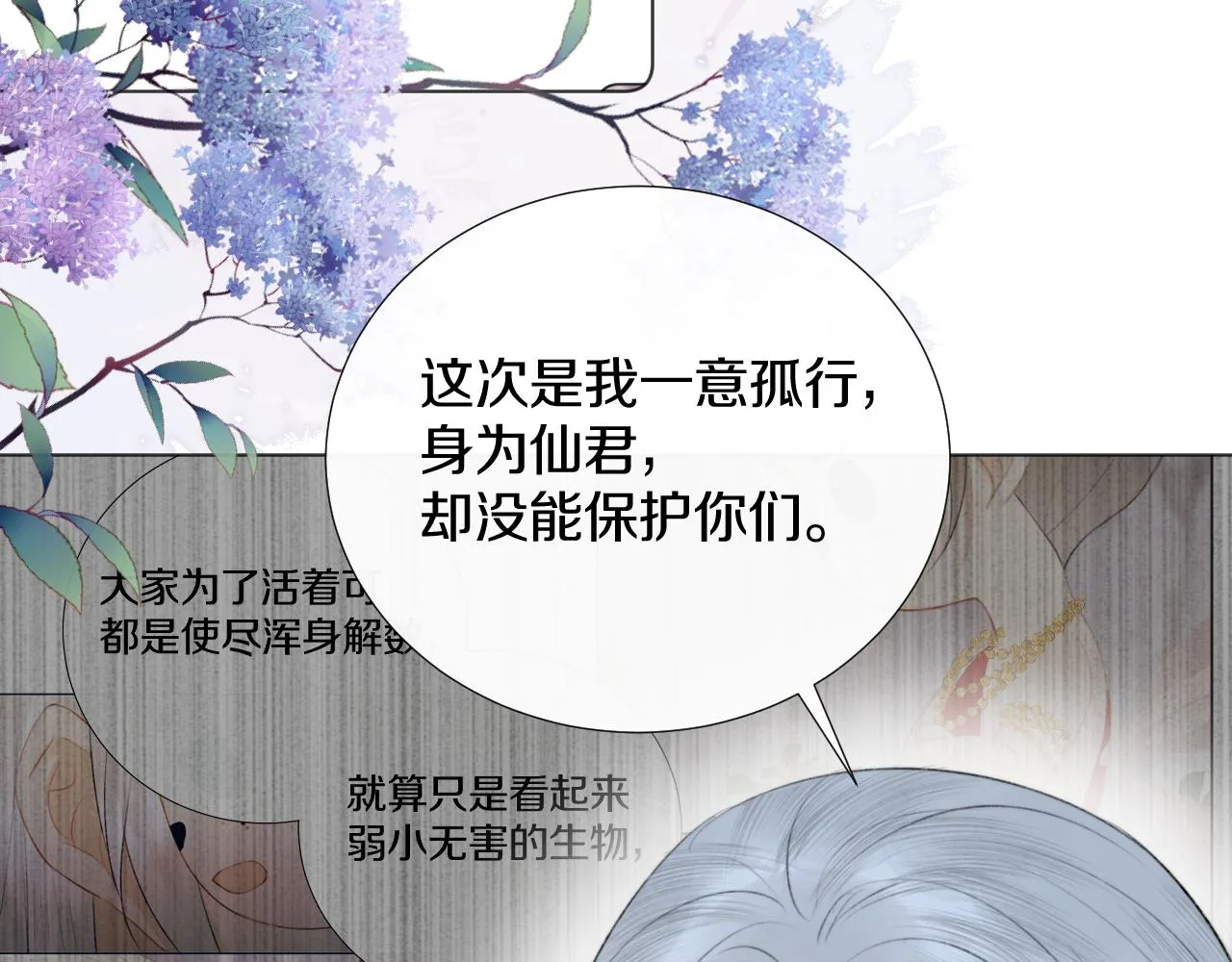 第十六话 狐狐失控！故人将至！ 第29页