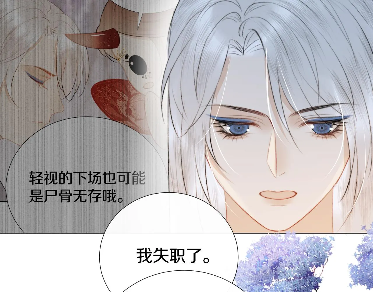 第十六话 狐狐失控！故人将至！ 第30页