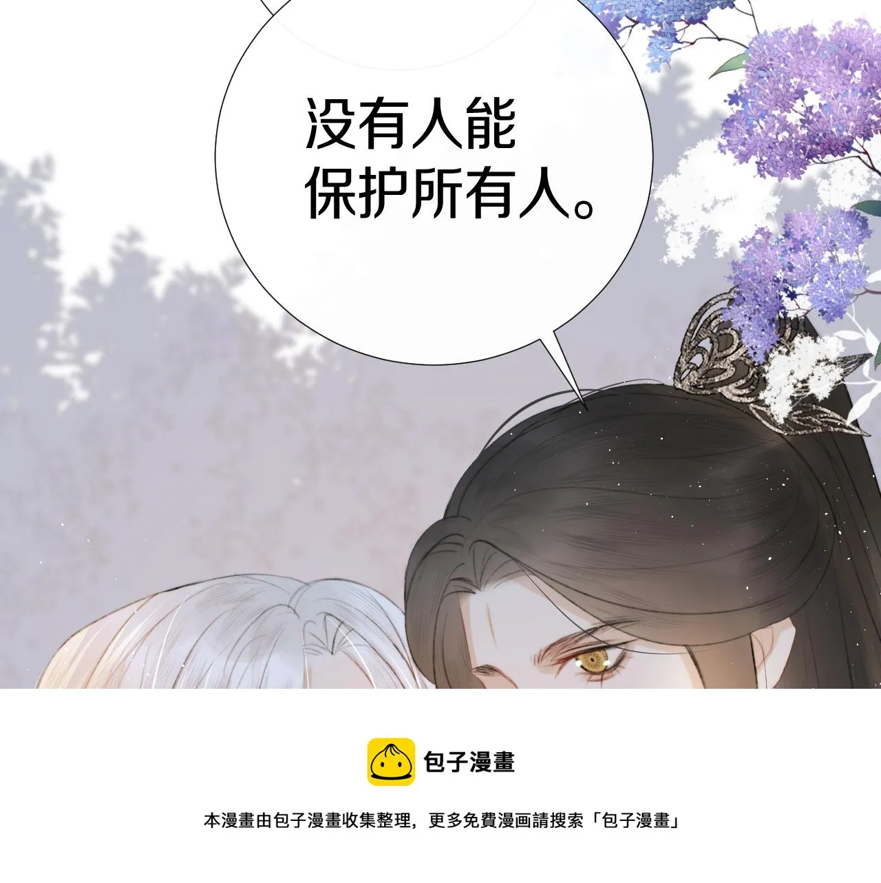 第十六话 狐狐失控！故人将至！ 第31页