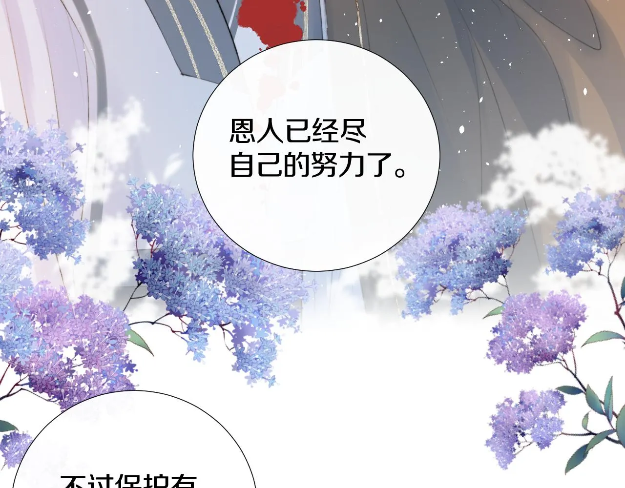 第十六话 狐狐失控！故人将至！ 第33页