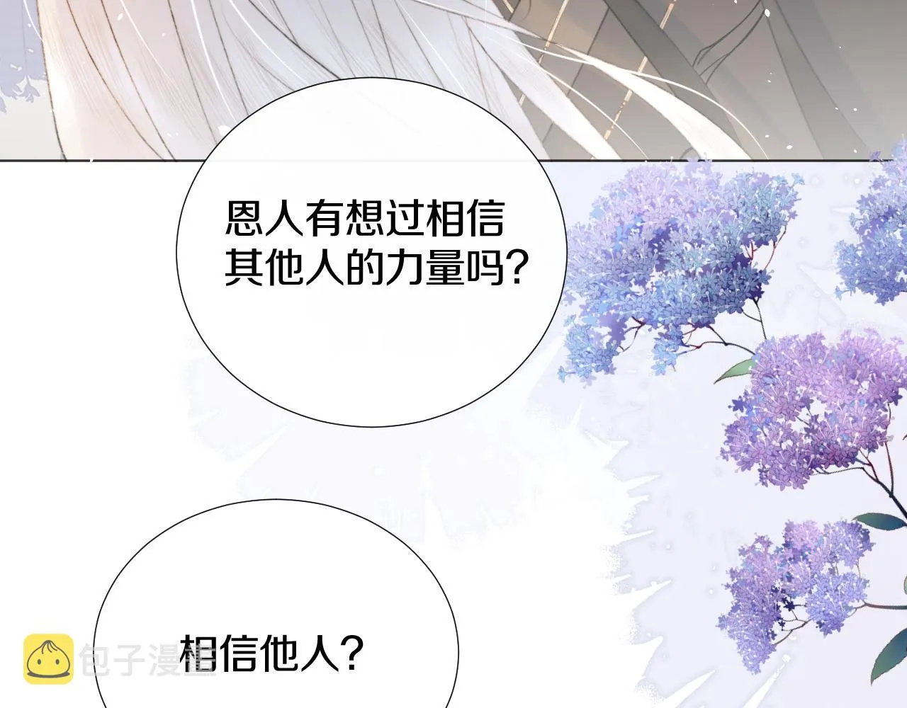 第十六话 狐狐失控！故人将至！ 第35页
