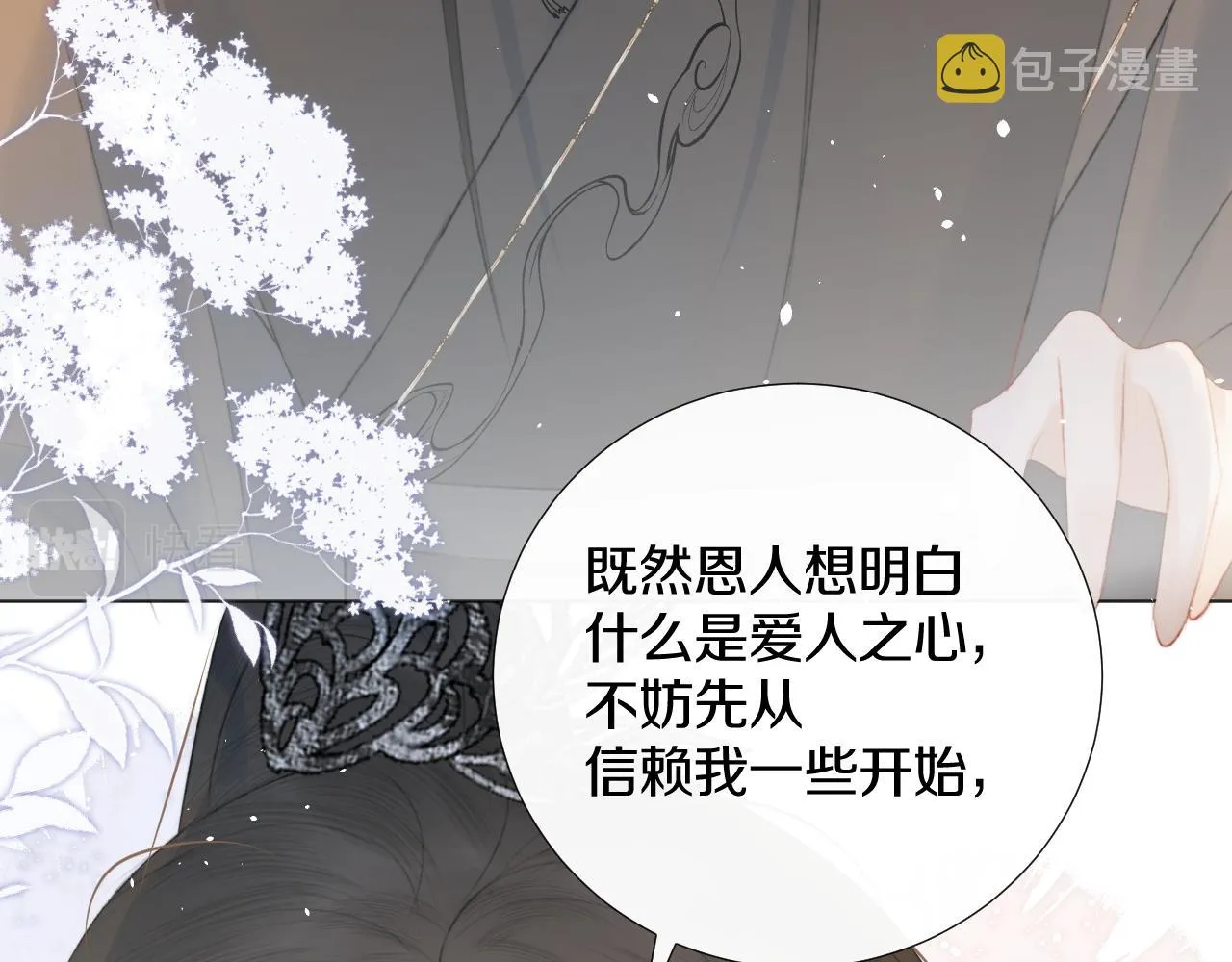 第十六话 狐狐失控！故人将至！ 第39页