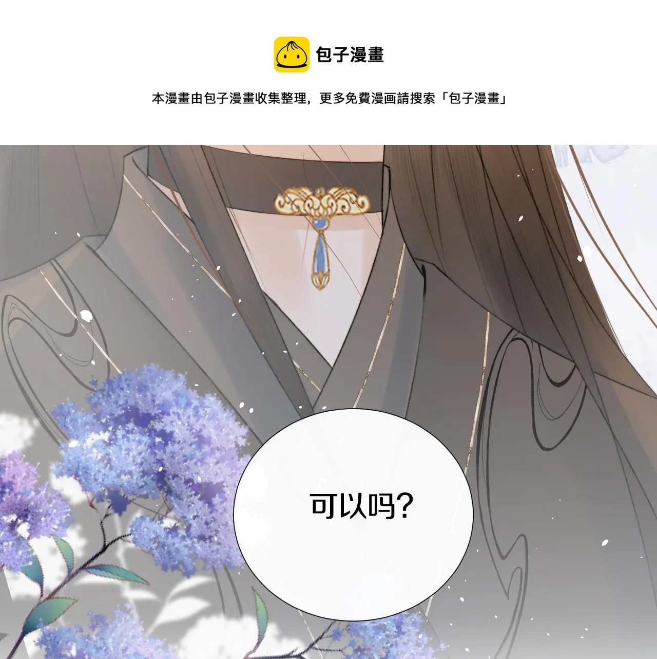 第十六话 狐狐失控！故人将至！ 第41页