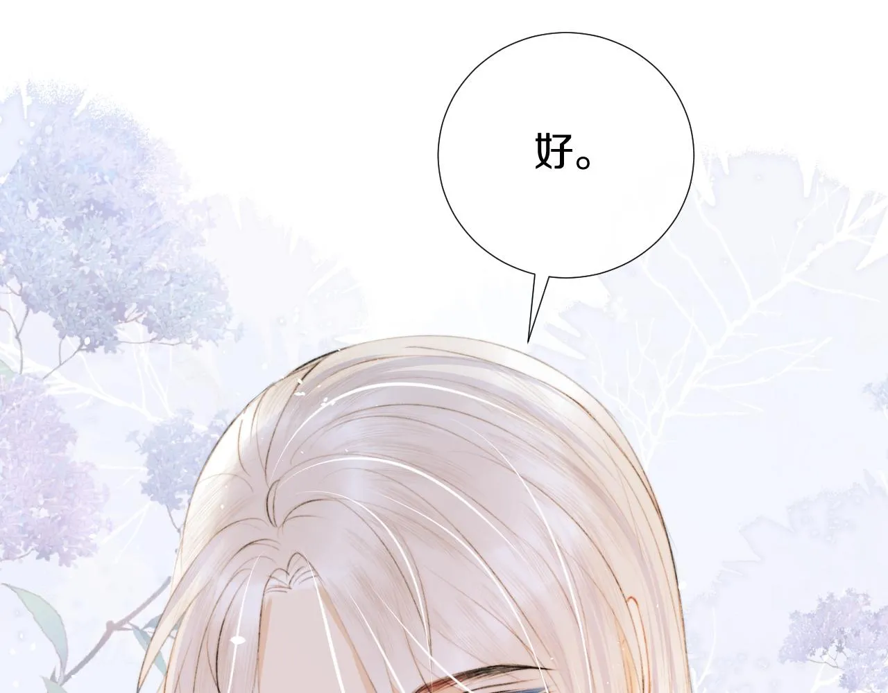 第十六话 狐狐失控！故人将至！ 第43页