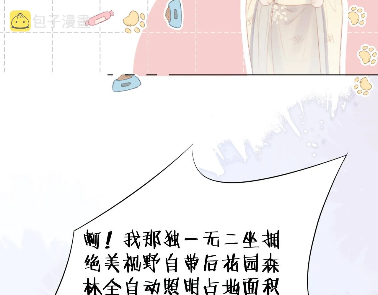 第十六话 狐狐失控！故人将至！ 第46页