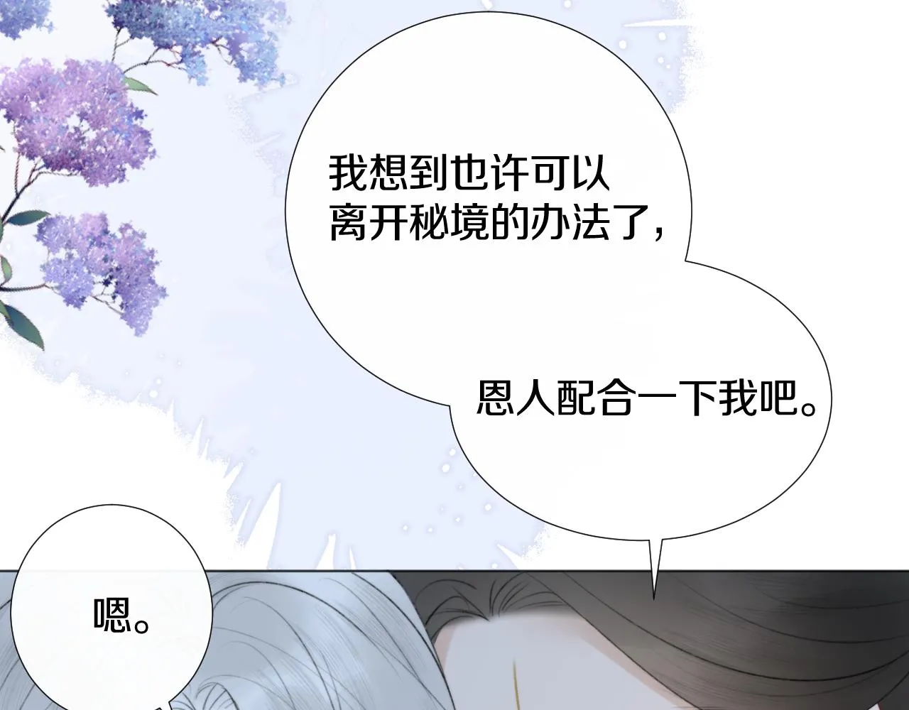 第十六话 狐狐失控！故人将至！ 第50页
