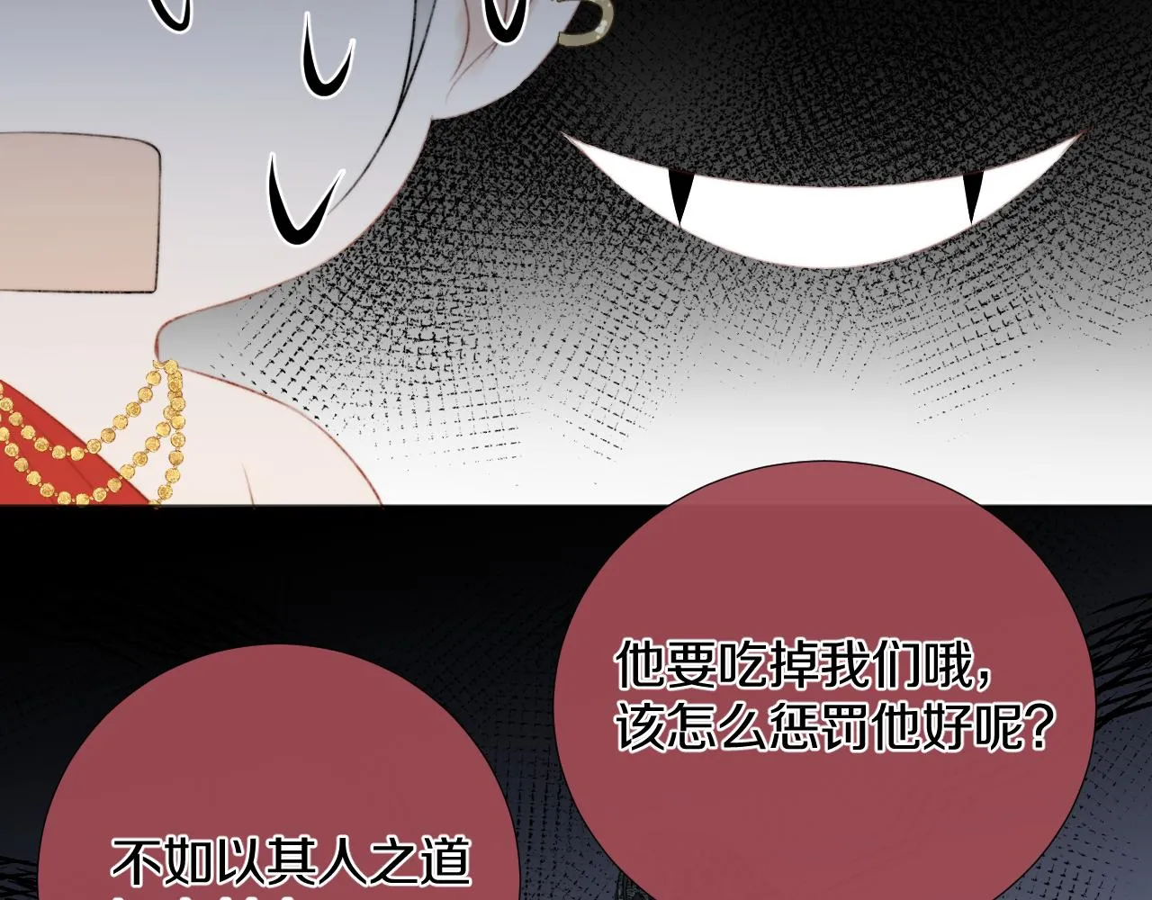 第十六话 狐狐失控！故人将至！ 第54页