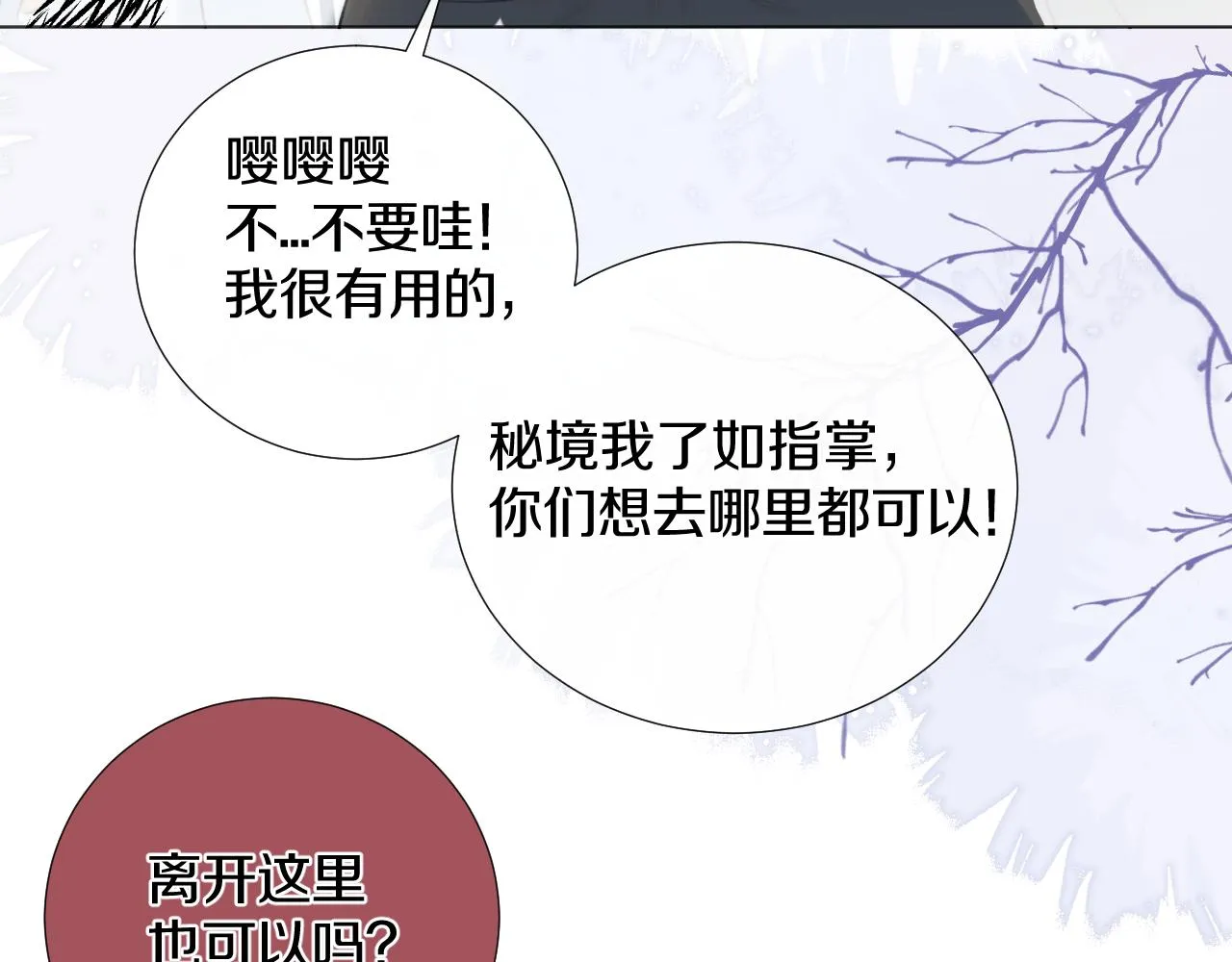 第十六话 狐狐失控！故人将至！ 第57页