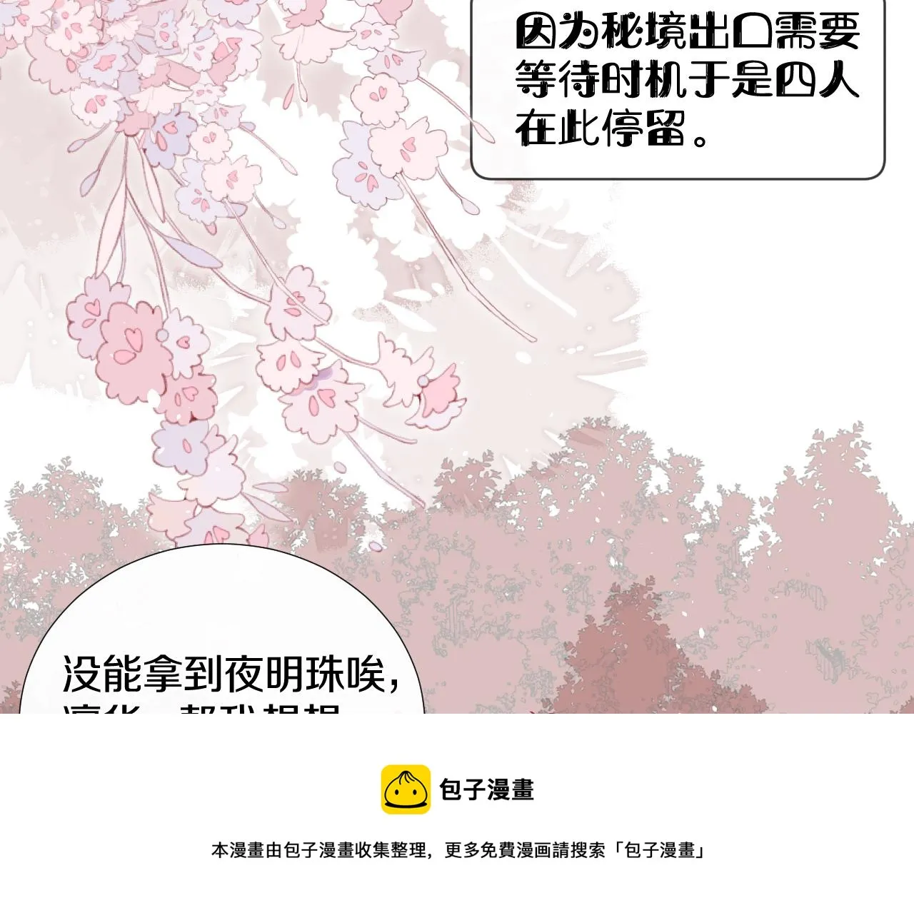 第十六话 狐狐失控！故人将至！ 第61页